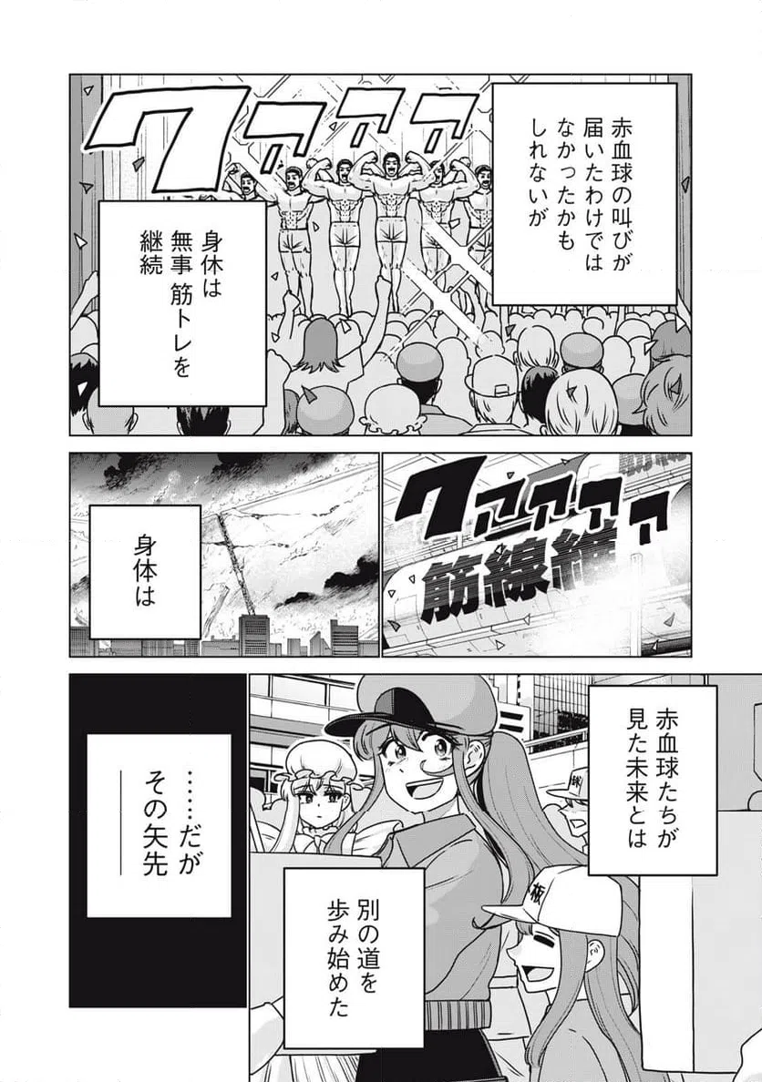ページ 14 — 第25話