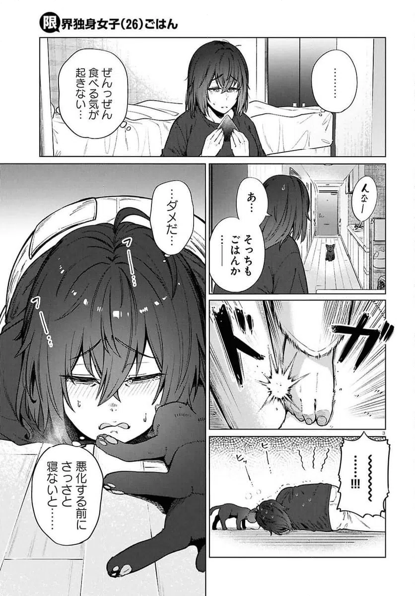ページ 3 — 第23話
