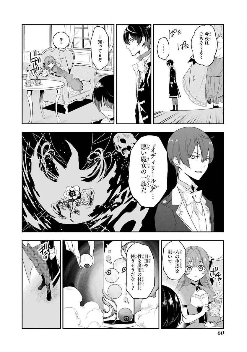 ページ 6 — 第1.3話