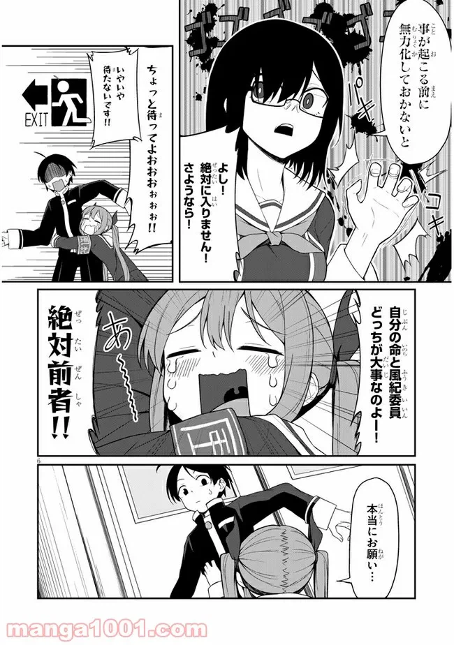 ページ 6 — 第3話