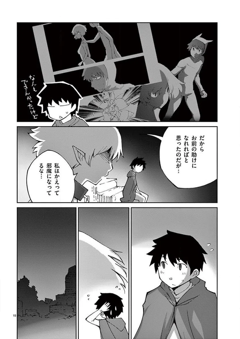 ページ 18 — 第75話