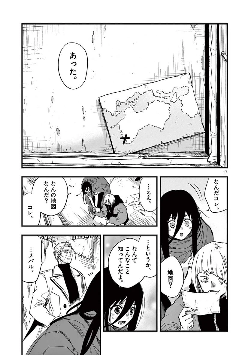 ページ 17 — 第24話