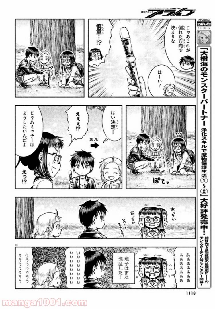 ページ 10 — 第2話