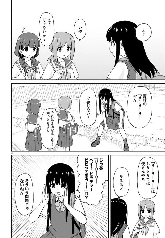ページ 6 — 第17話