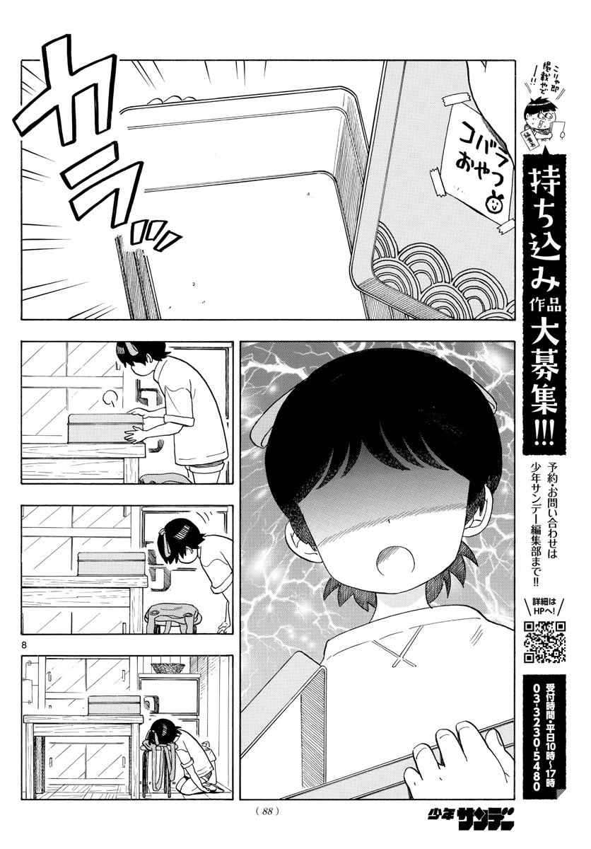 ページ 8 — 第120話