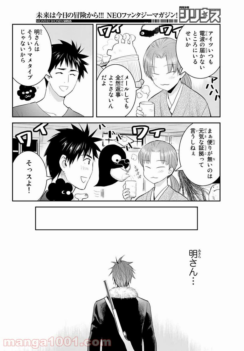 ページ 12 — 第114話