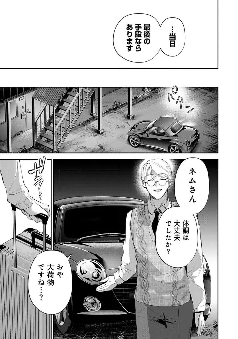 ページ 7 — 第13話