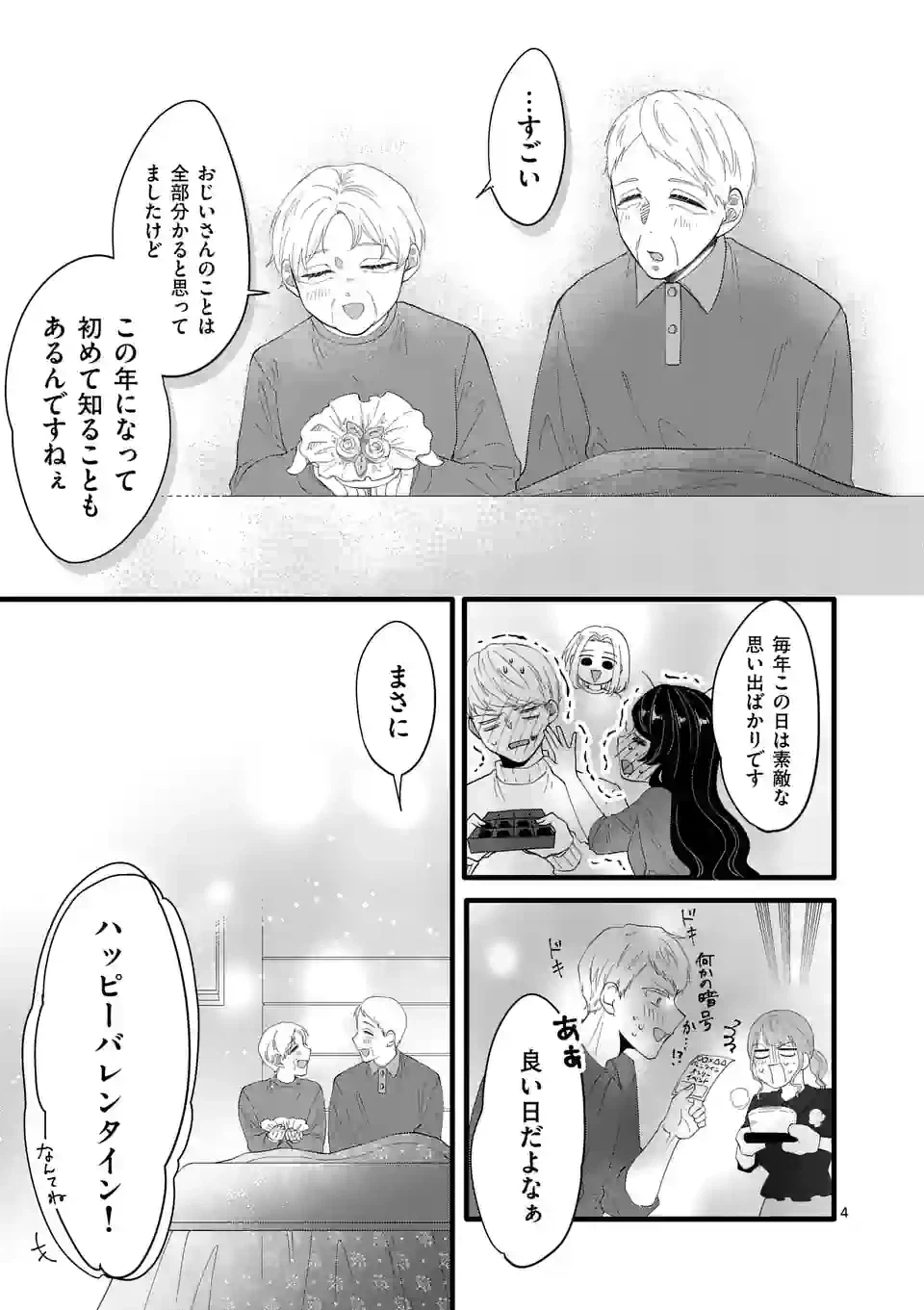 ページ 20 — 第3話