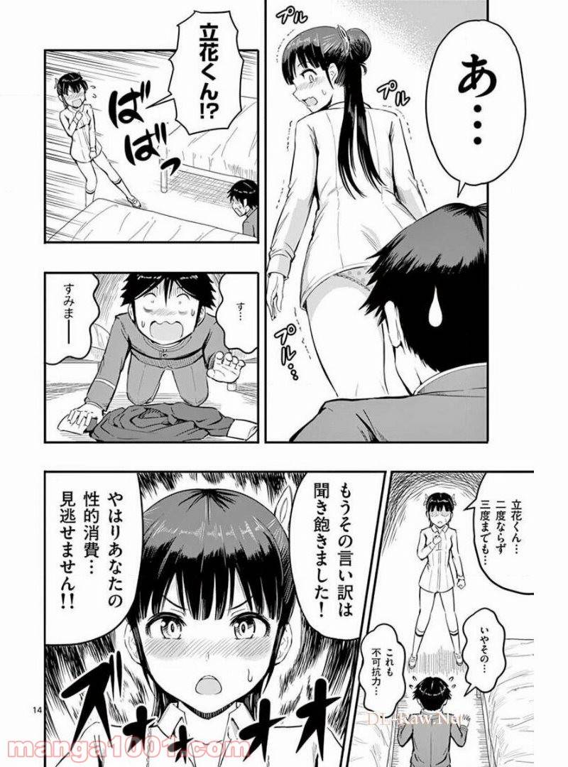 ページ 14 — 第7話