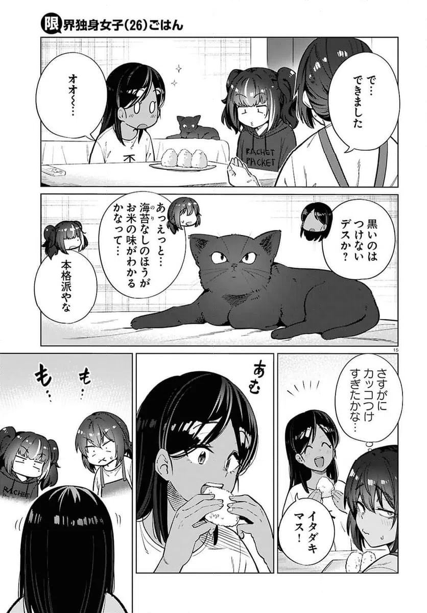 ページ 15 — 第27話