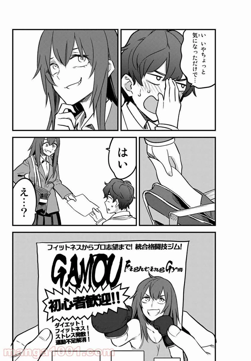 ページ 16 — 第76話