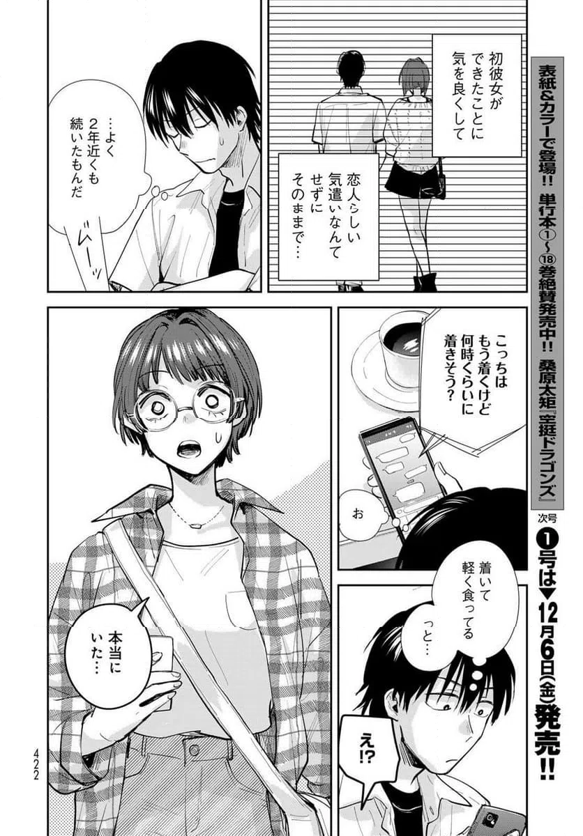 ページ 6 — 第29話