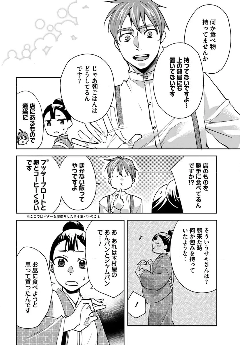 ページ 6 — 第11.1話