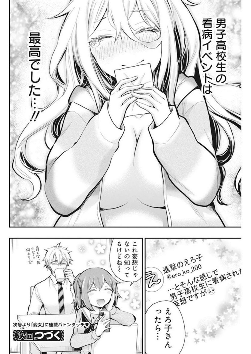 ページ 21 — 第43話