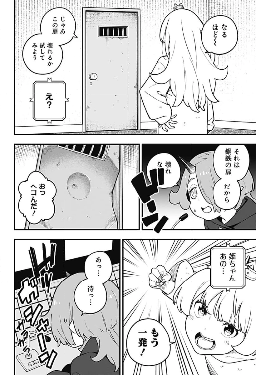 ページ 8 — 第205話