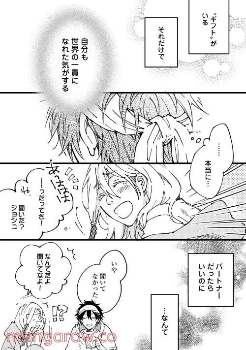 ページ 10 — 第3.2話