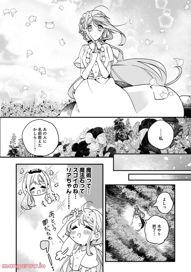 ページ 8 — 第9.1話
