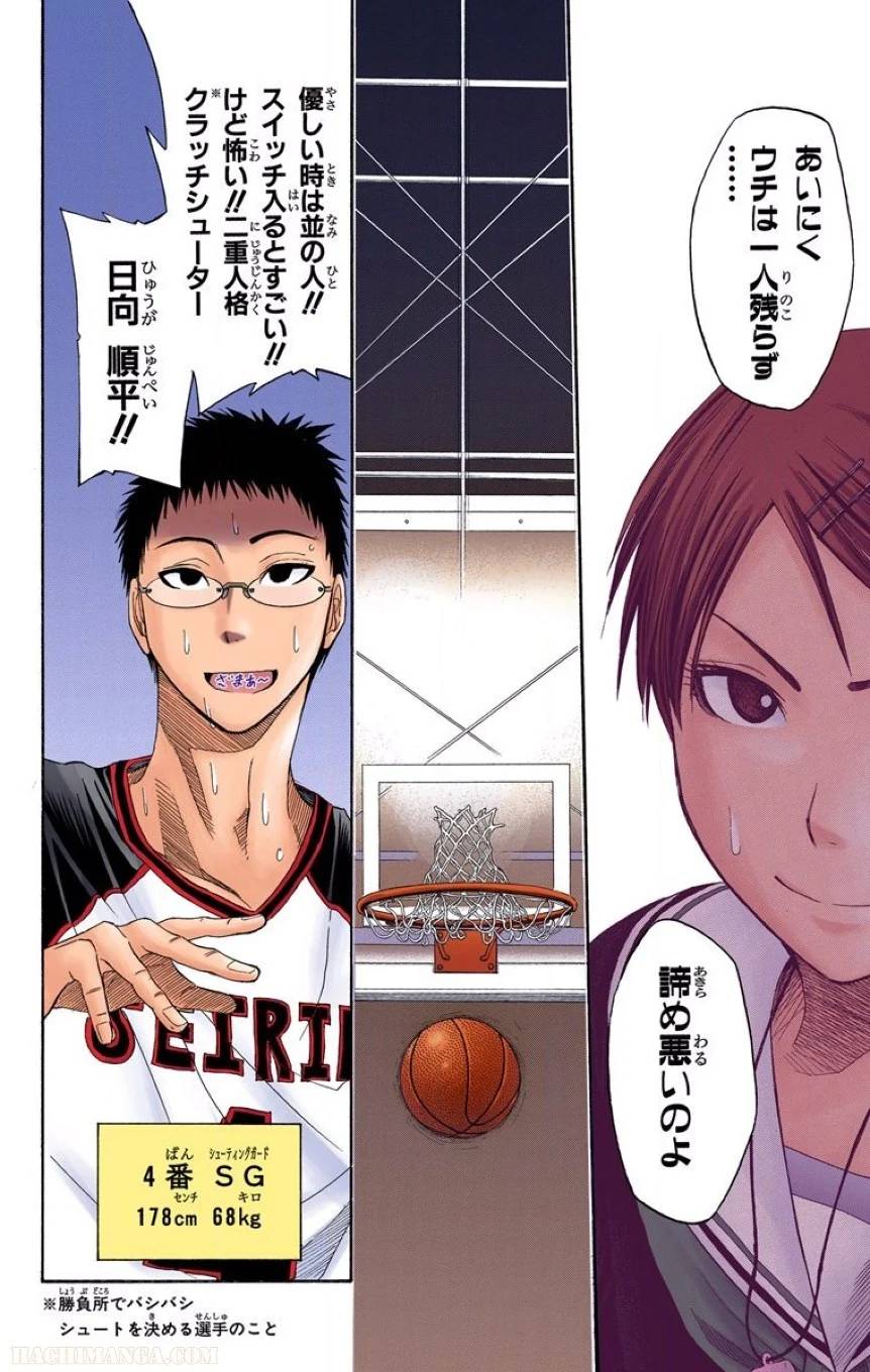 ページ 18 — 第2話