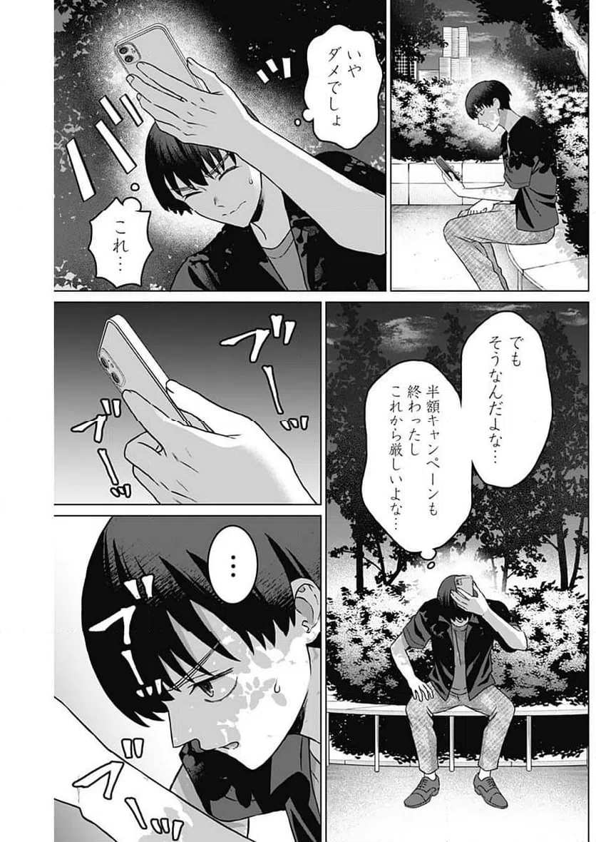 ページ 18 — 第30話