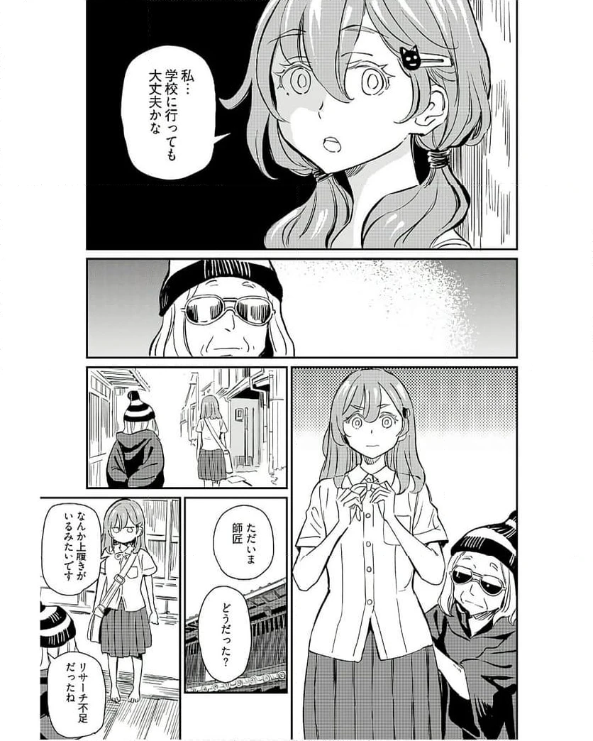 ページ 21 — 第43話
