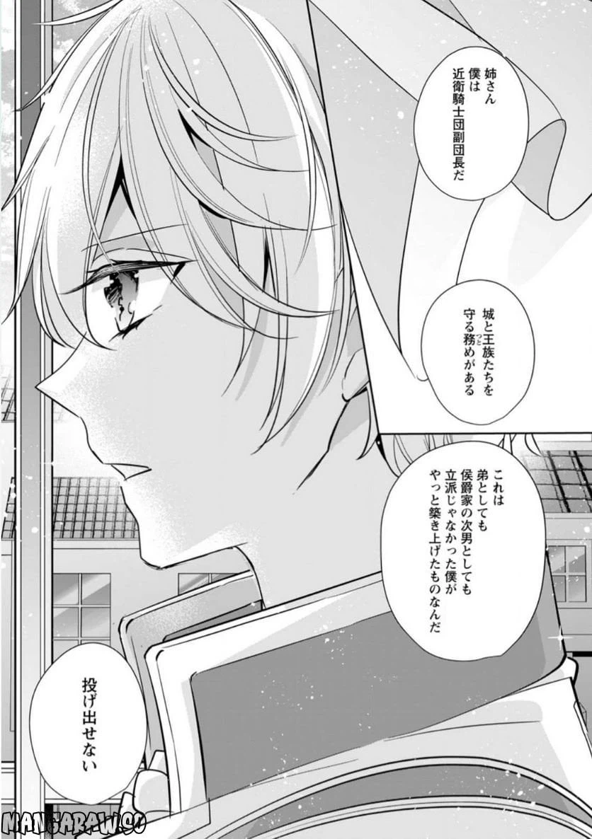 ページ 9 — 第25.2話