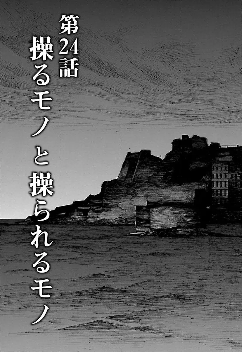 ページ 3 — 第24話
