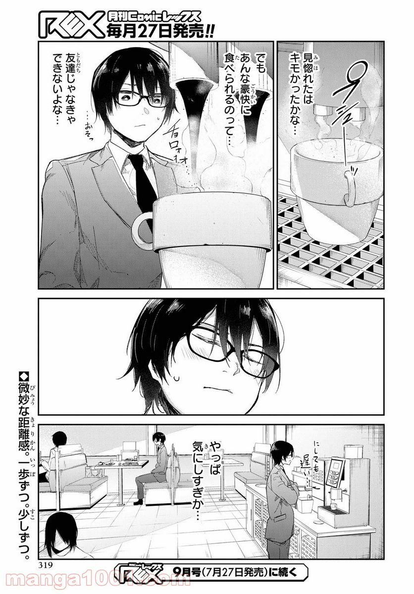 ページ 19 — 第4話