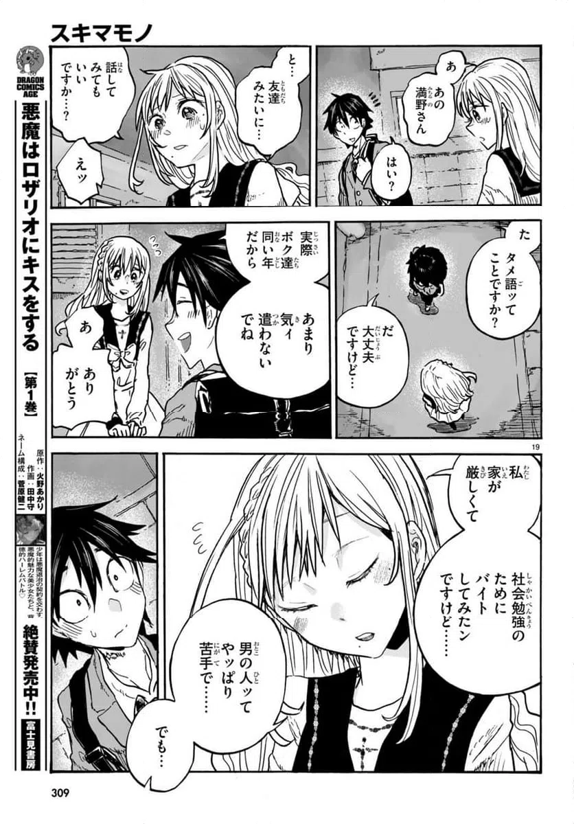 ページ 19 — 第4話