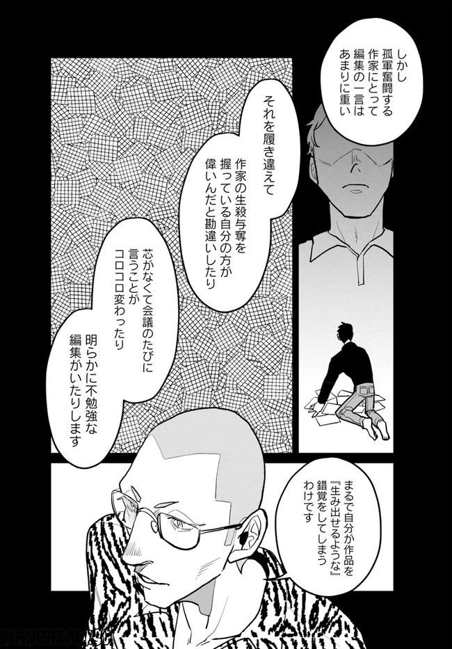 ページ 13 — 第9.2話