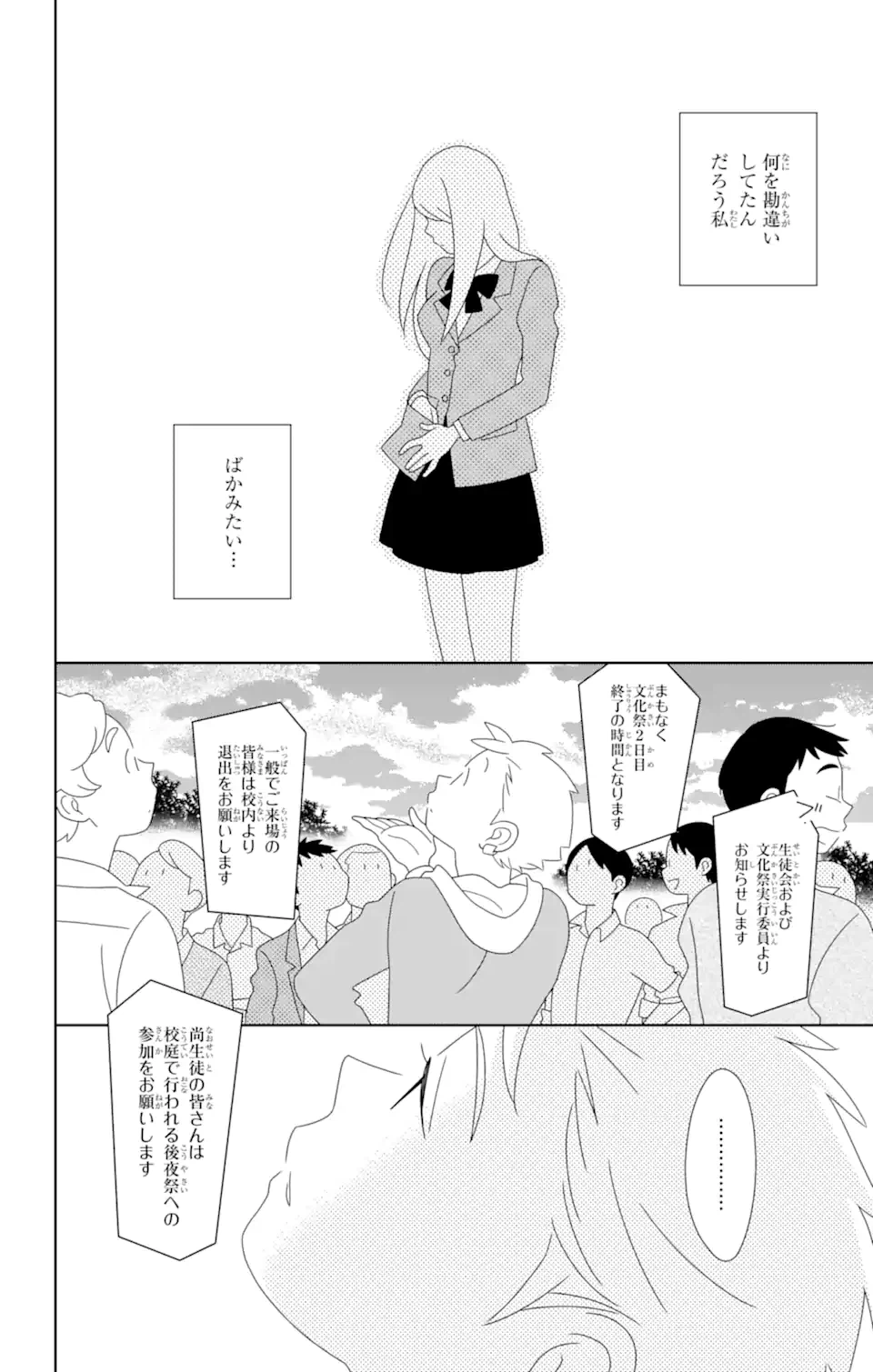 ページ 6 — 第83.3話