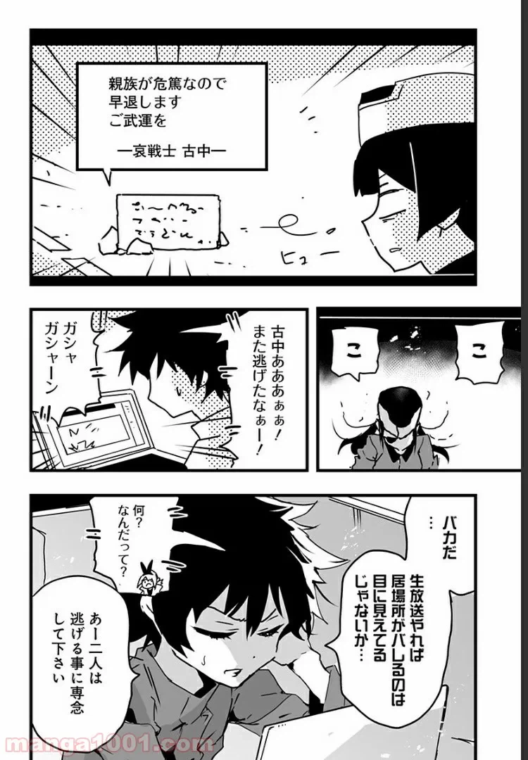 ページ 16 — 第11話