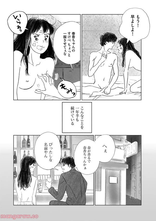 ページ 4 — 第2話