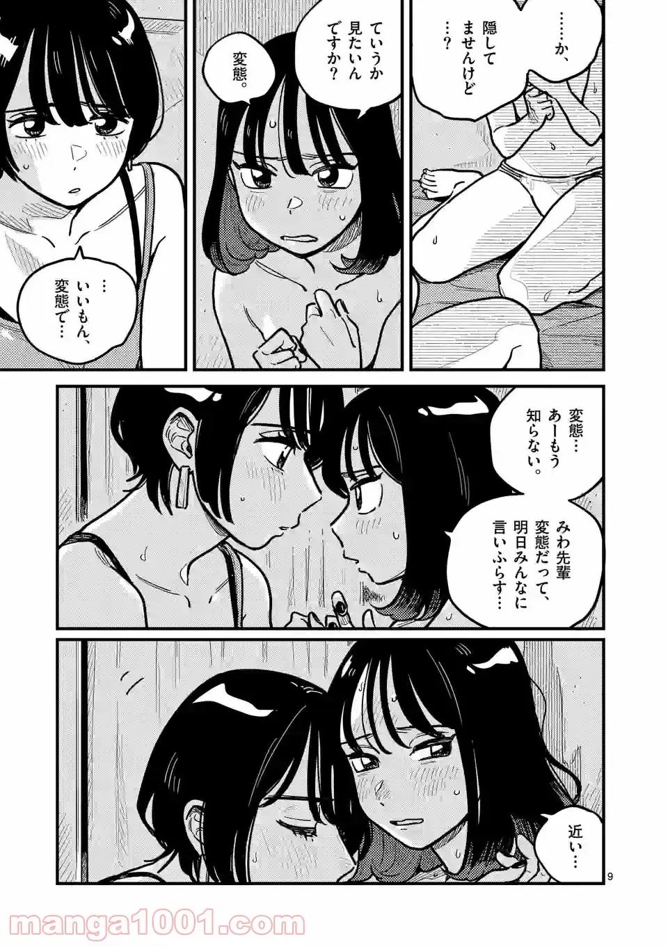 ページ 9 — 第74話