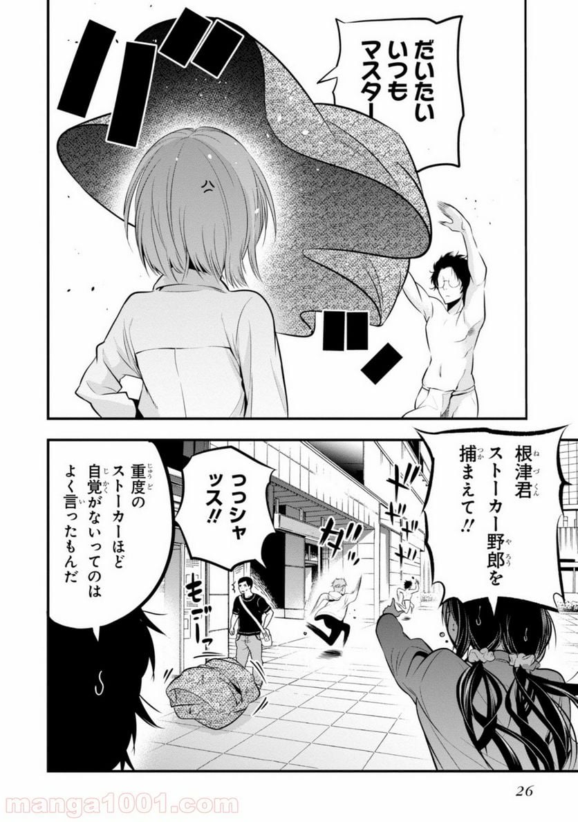 ページ 26 — 第6話