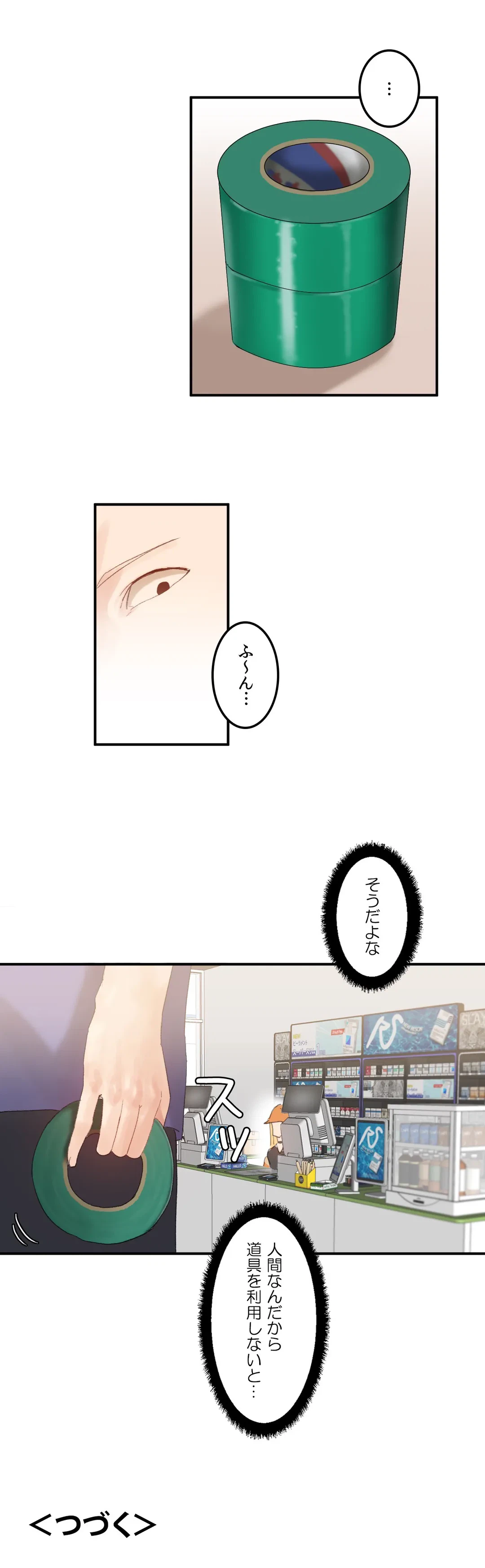 ページ 21 — 第29話