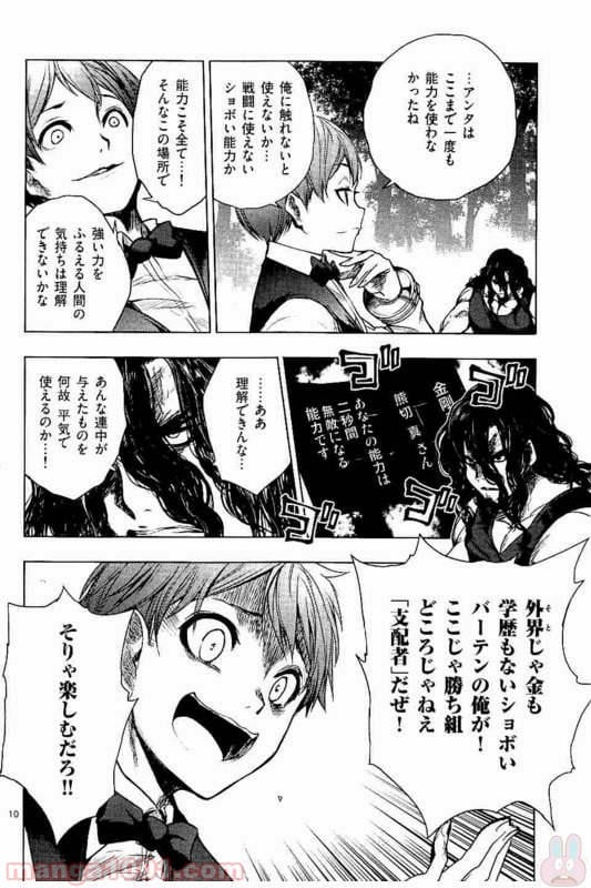 ページ 9 — 第51話