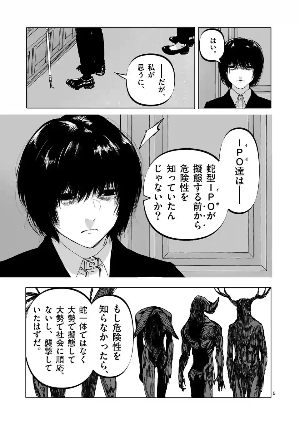 ページ 5 — 第37話