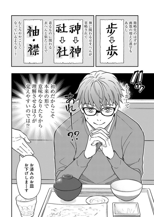 ページ 6 — 第9.2話