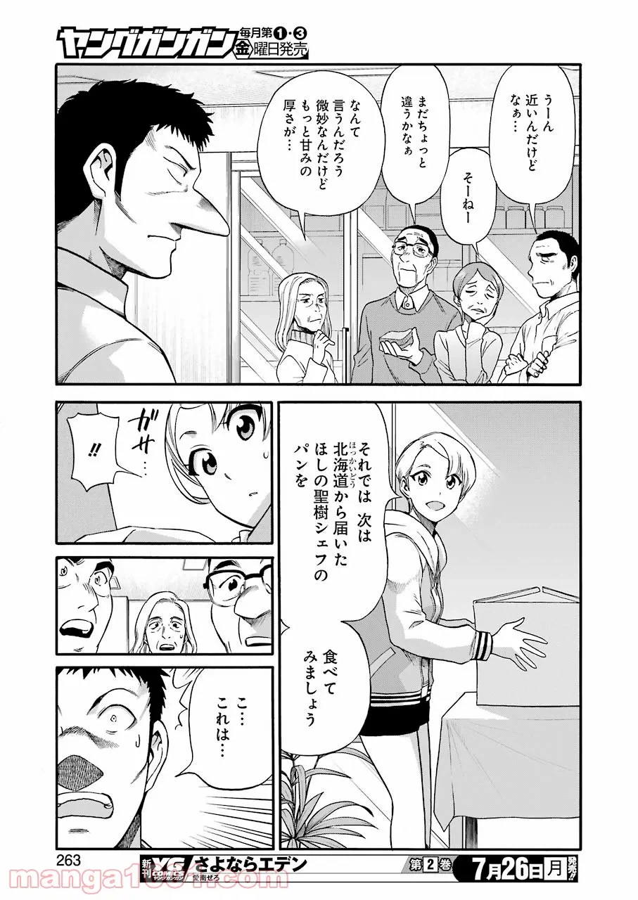 ページ 13 — 第26話