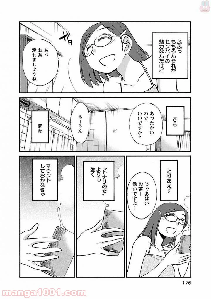ページ 14 — 第23話