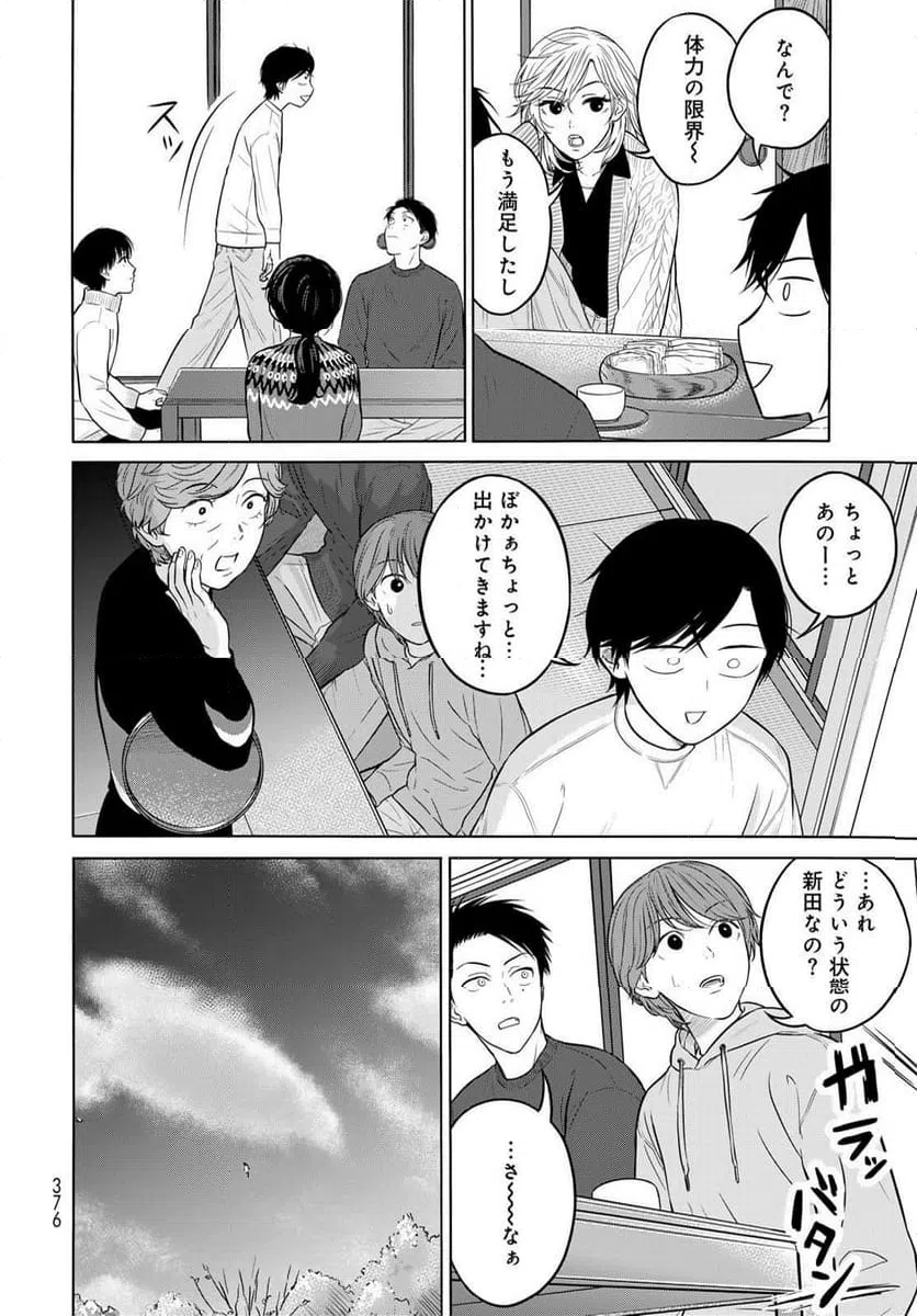 ページ 10 — 第11話