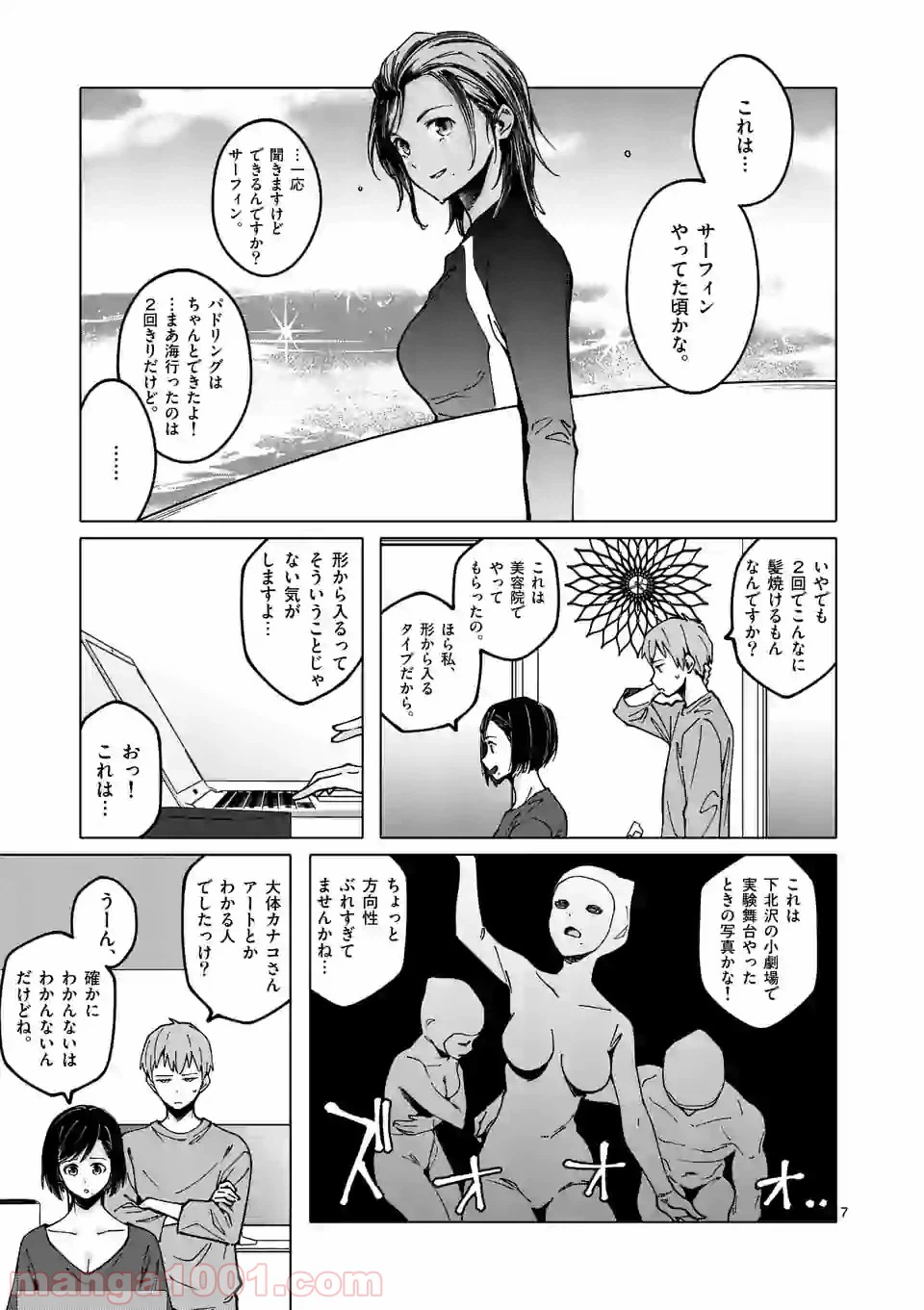 ページ 7 — 第19話