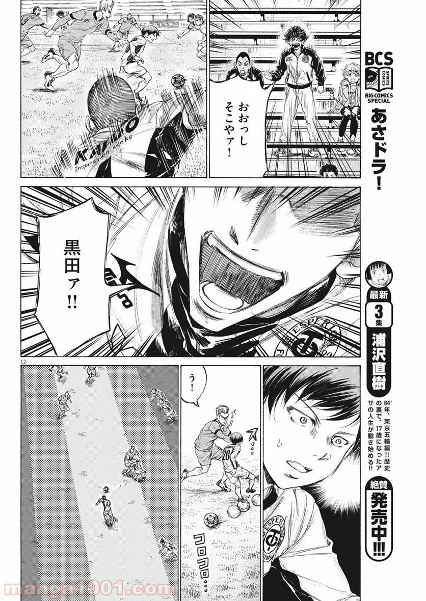 ページ 12 — 第215話
