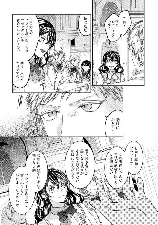 ページ 3 — 第23.2話