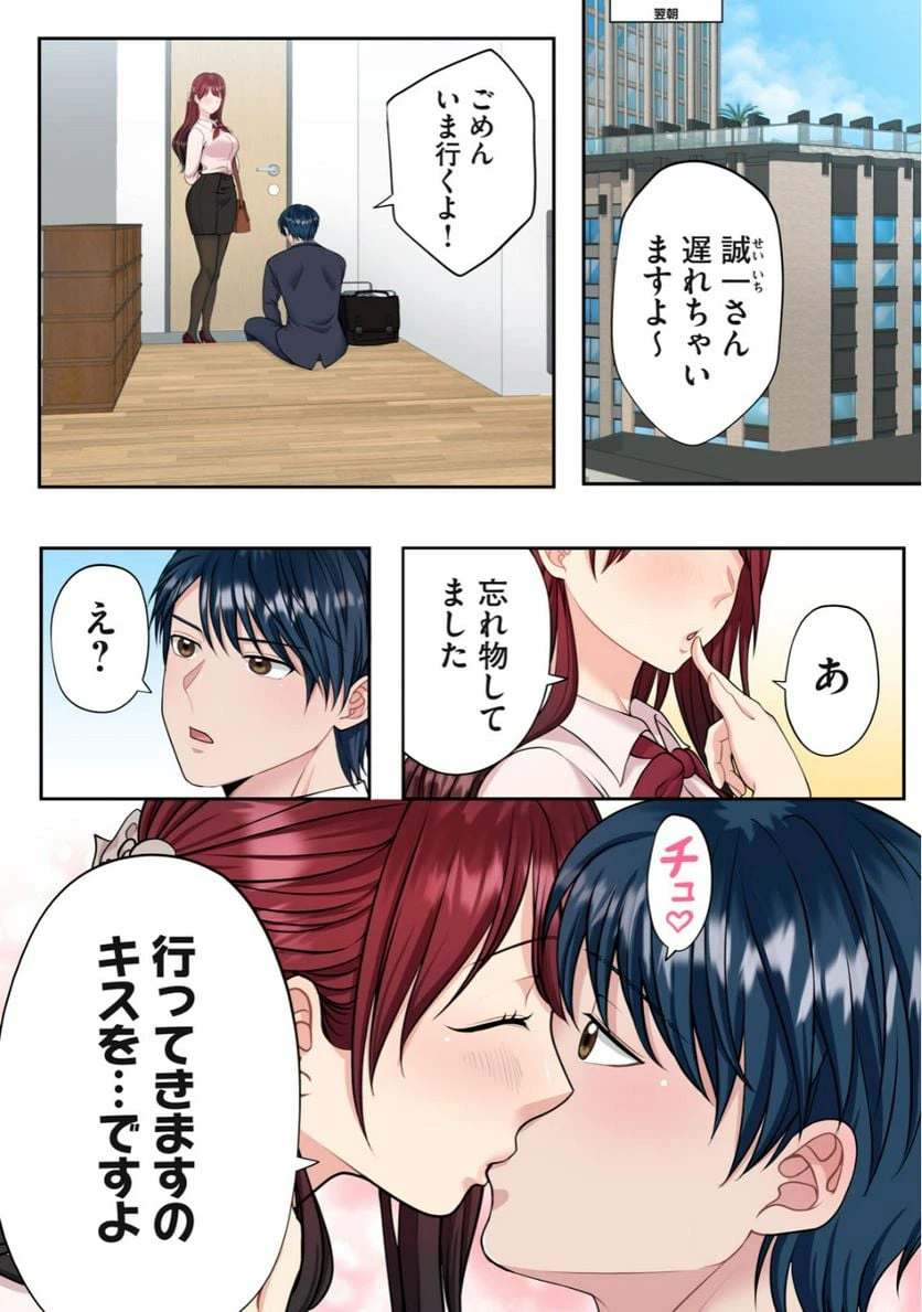 ページ 8 — 第2.2話