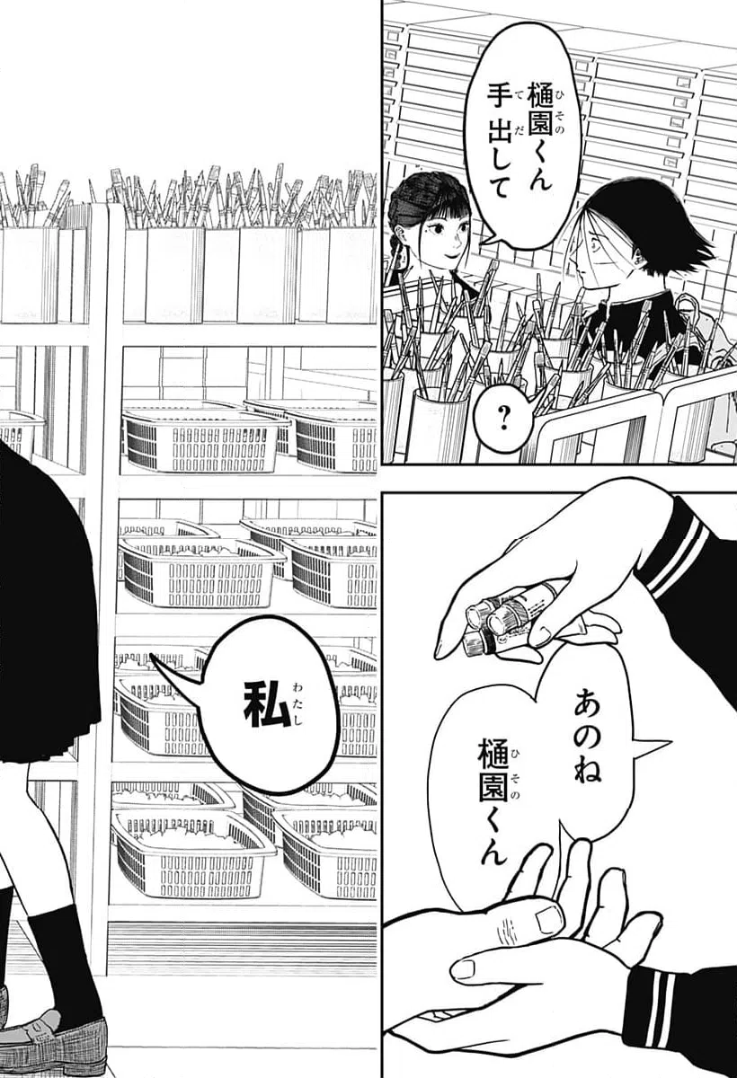 ページ 18 — 第4話