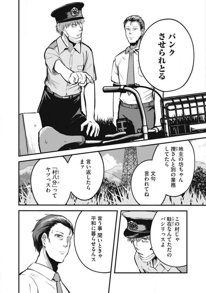 ページ 4 — 第16話