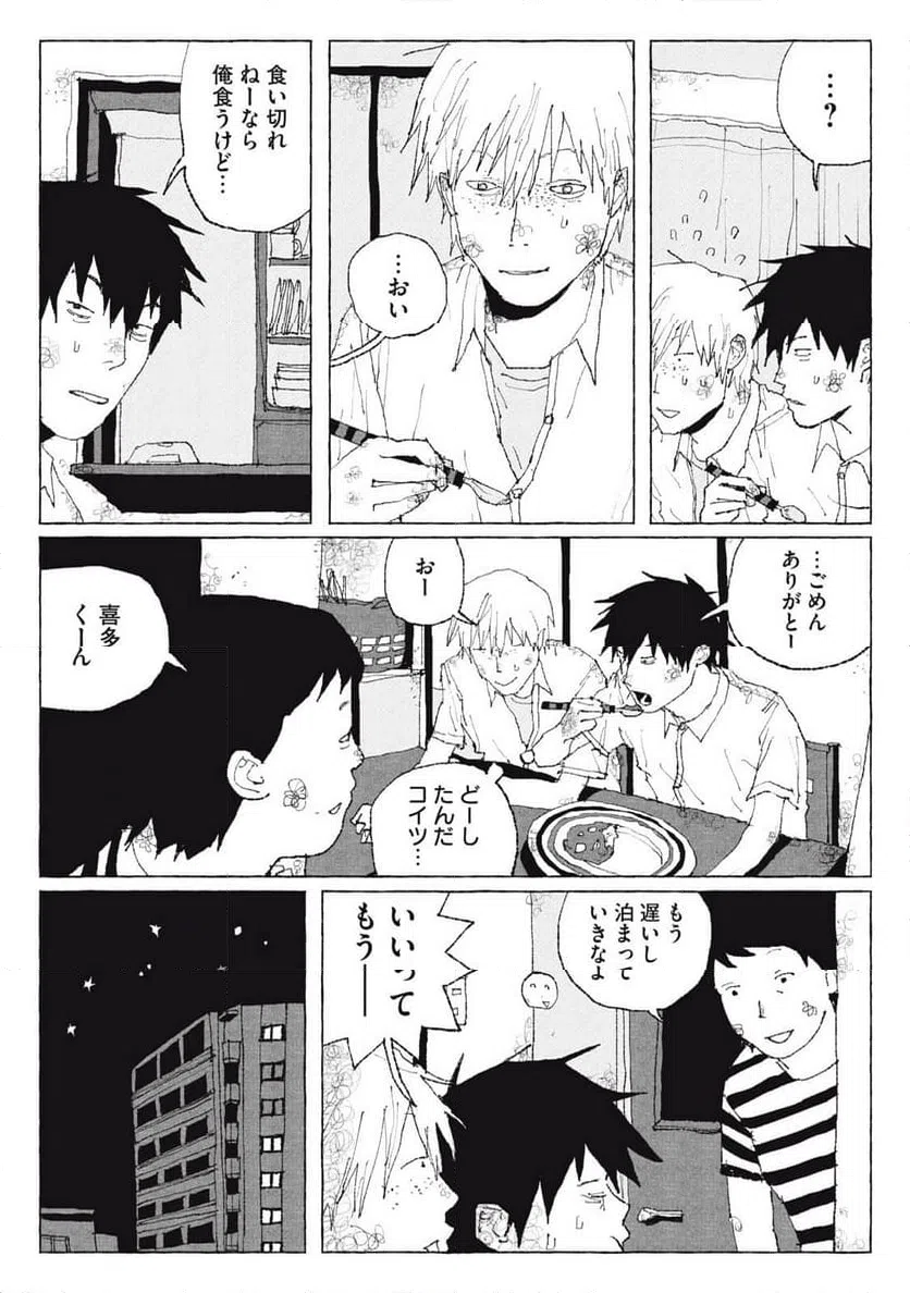 ページ 16 — 第4話