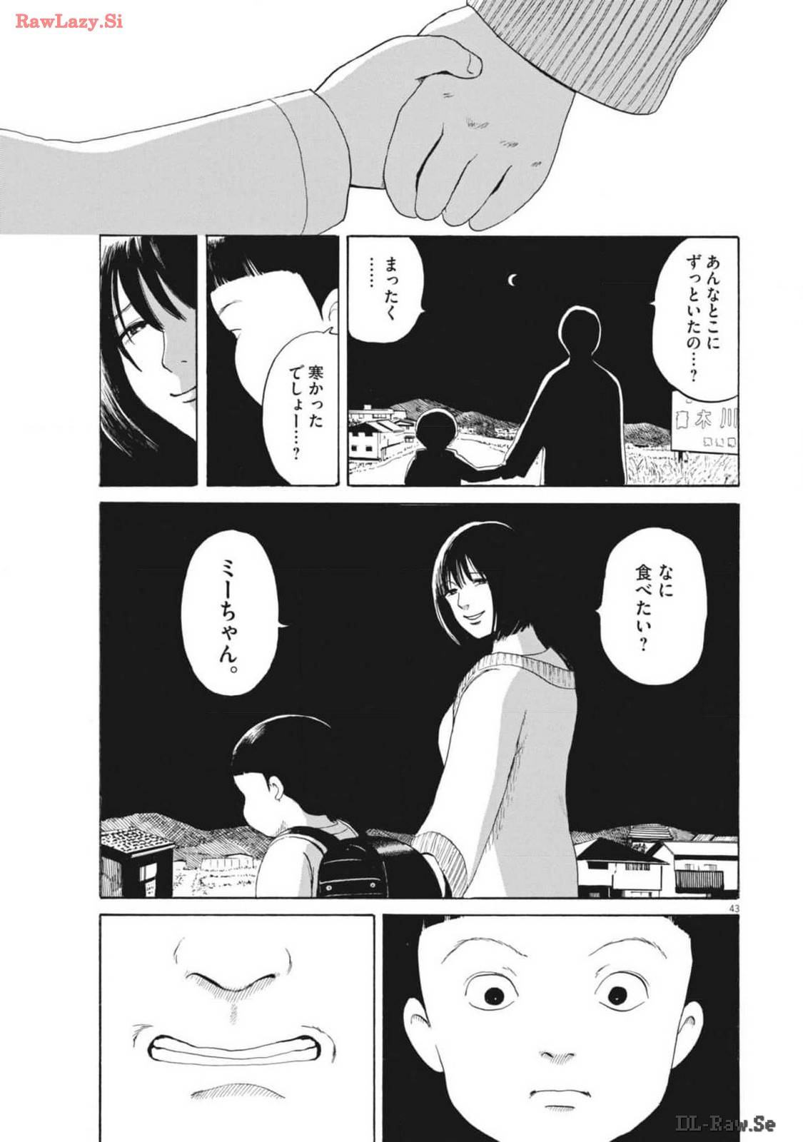 ページ 43 — 第16話