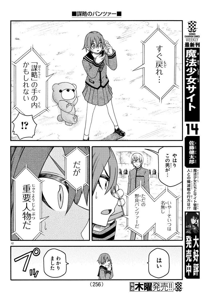 ページ 12 — 第17話